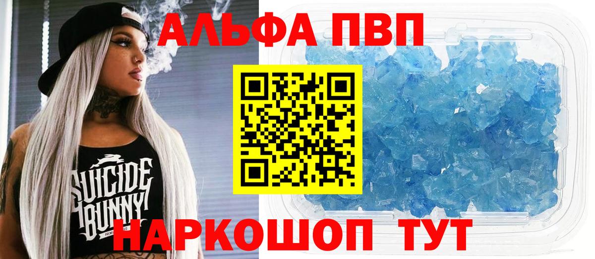 Alfa_PVP мука  APVP Crystall  Вход с VPN  A PVP  Каменск-Шахтинский  Alpha-PVP мука 