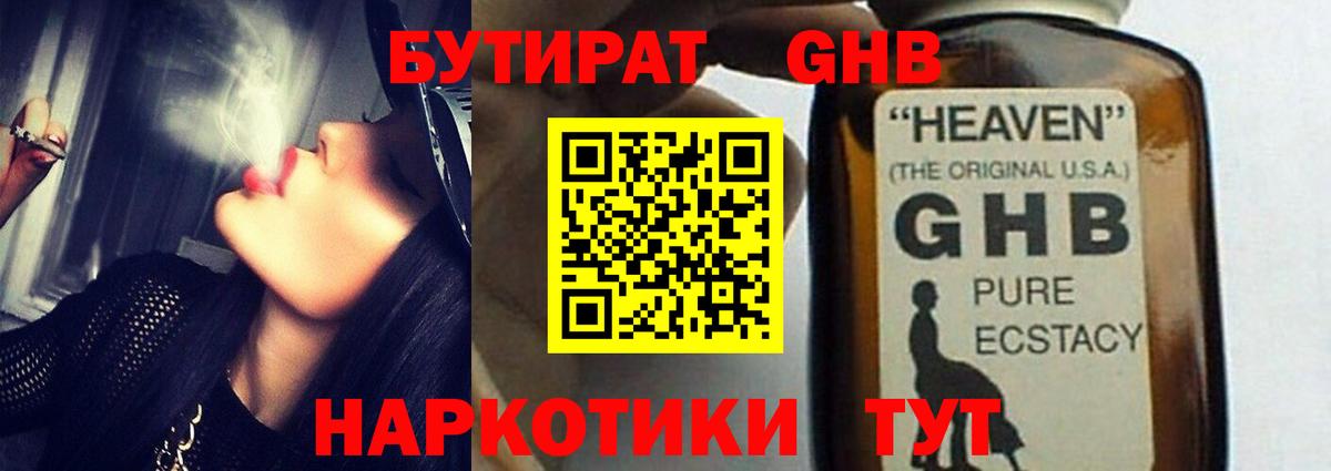 Каменск-Шахтинский  БУТИРАТ вода  Бутират  Вход с VPN 
