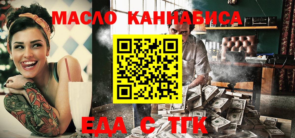 Каменск-Шахтинский  Еда ТГК конопля  Вход с VPN 