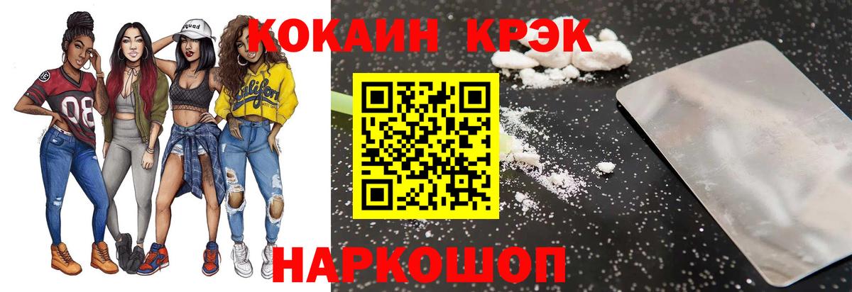 Каменск-Шахтинский  COCAIN 98%  Cocaine VHQ  Вход с VPN 