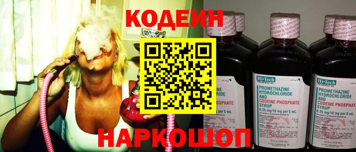 Кодеиновый сироп Lean Purple Drank  Вход с VPN  Каменск-Шахтинский  Кодеиновый сироп Lean напиток Lean (лин) 