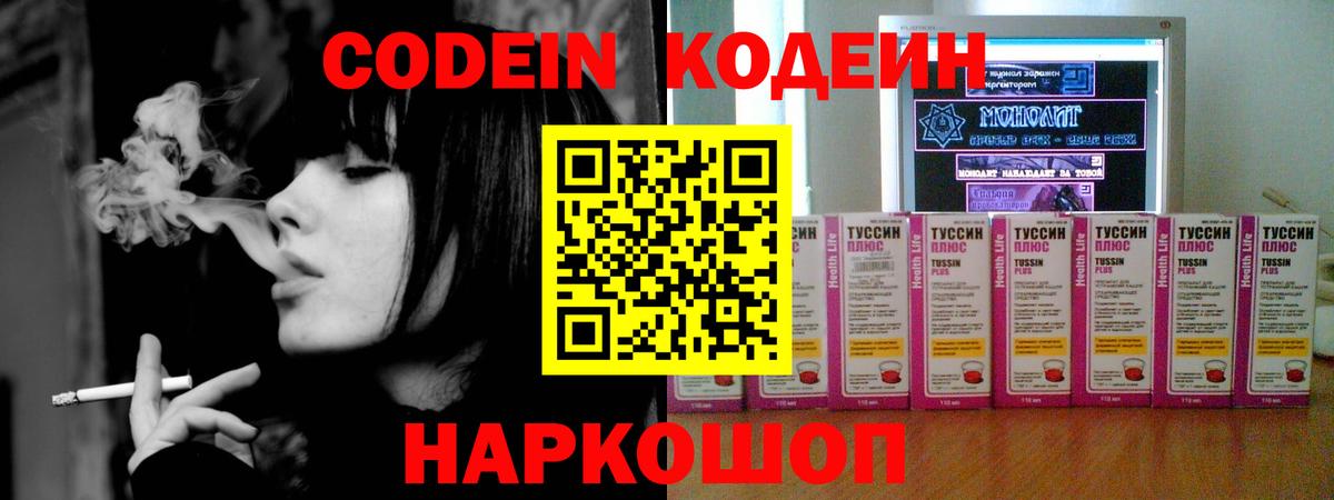 Кодеиновый сироп Lean Purple Drank Каменск-Шахтинский