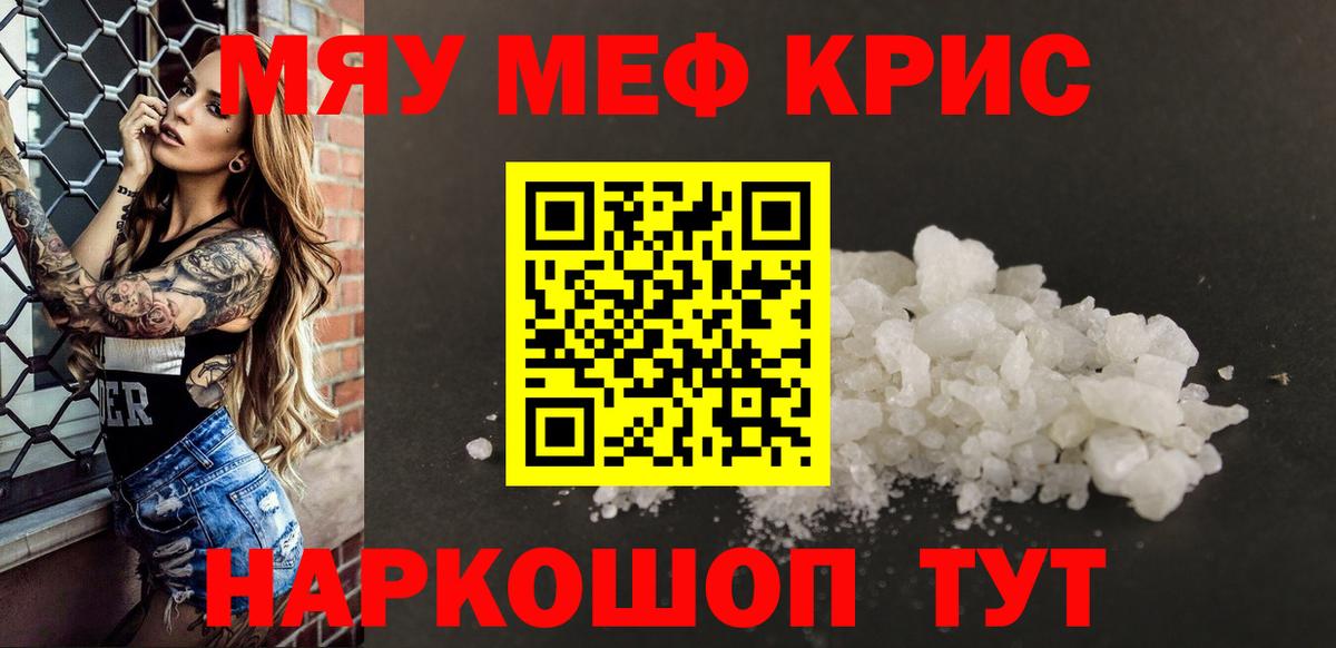 где продают наркотики  Меф кристаллы  Вход с VPN  Мефедрон VHQ  Каменск-Шахтинский 