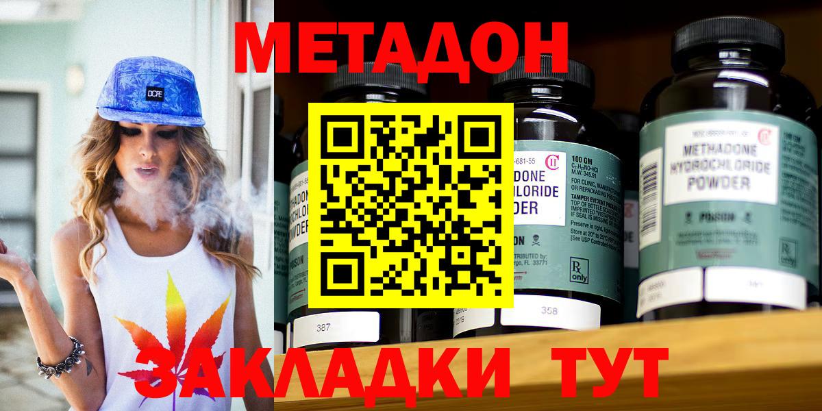 МЕТАДОН белоснежный  МЕТАДОН methadone  Вход с VPN  Каменск-Шахтинский 